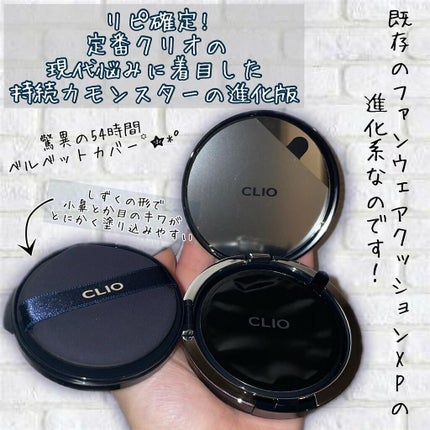 キル カバー ファンウェア クッション オールニュー/CLIO/クッションファンデーションを使ったクチコミ(2枚目)