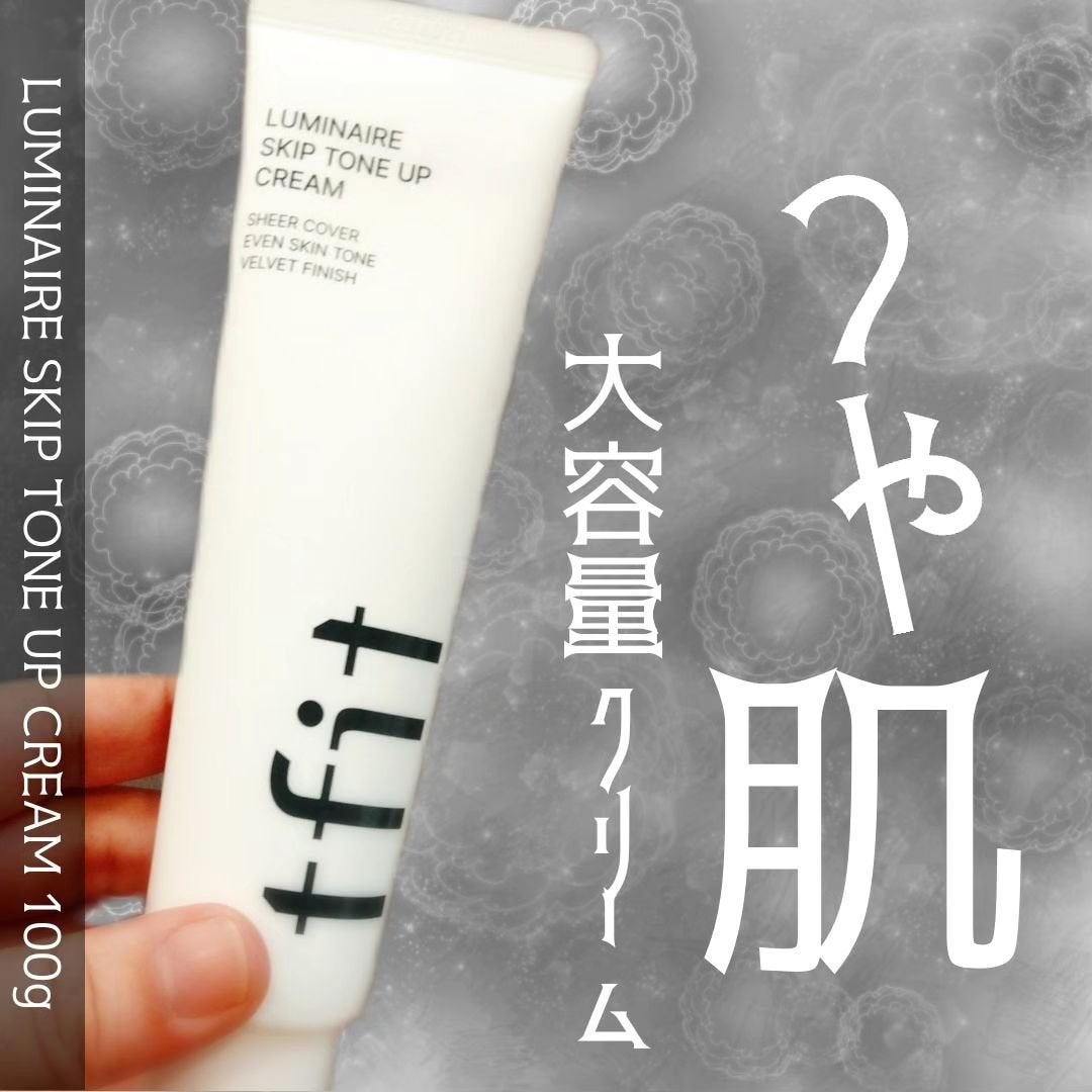 ルミネールスキップトーンアップクリーム/TFIT/化粧下地を使ったクチコミ(1枚目)