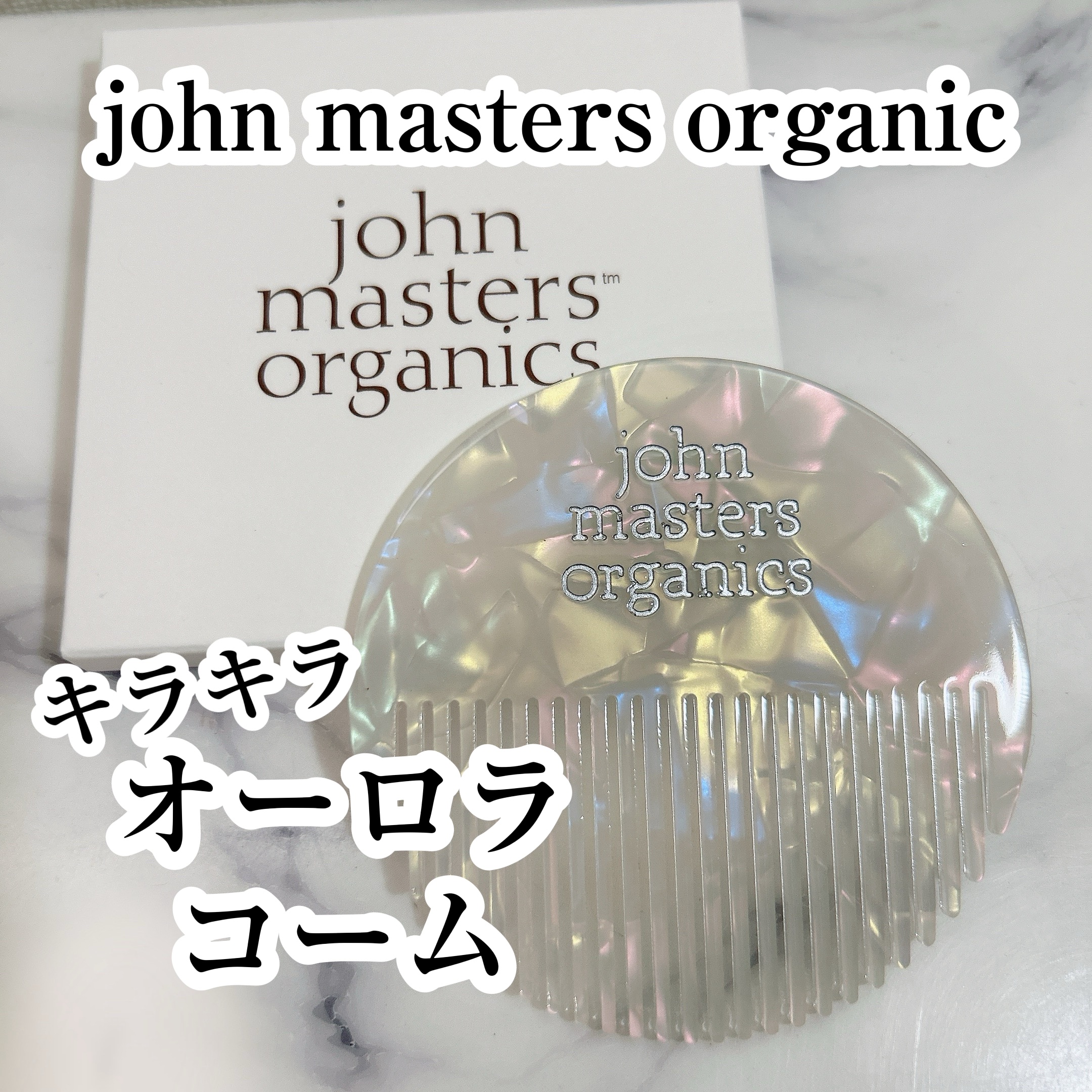 ラウンドミニコーム/john masters organics/ヘアコームを使ったクチコミ（1枚目）