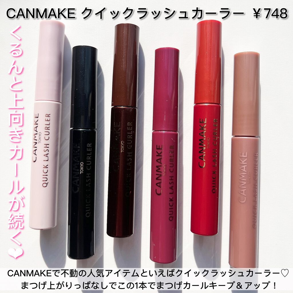 クイックラッシュカーラー/キャンメイク/マスカラ下地を使ったクチコミ(2枚目)