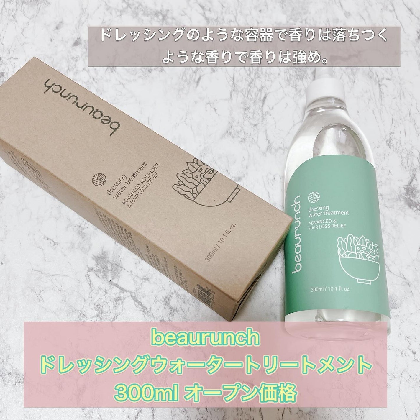 ドレッシングウォータートリートメント/ビューランチ/ヘアオイルを使ったクチコミ(2枚目)