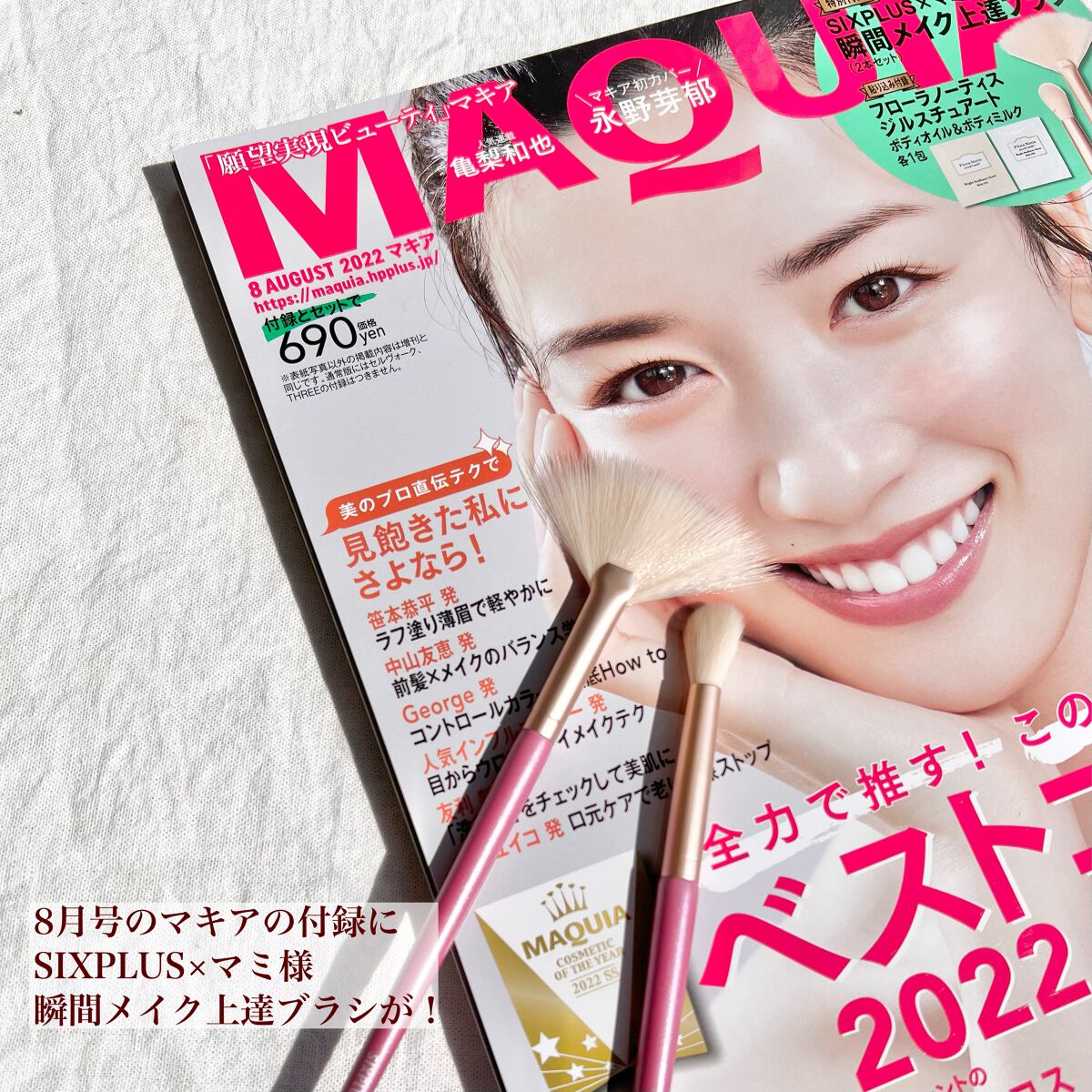 MAQUIA 2022年8月号/MAQUIA/雑誌を使ったクチコミ(2枚目)