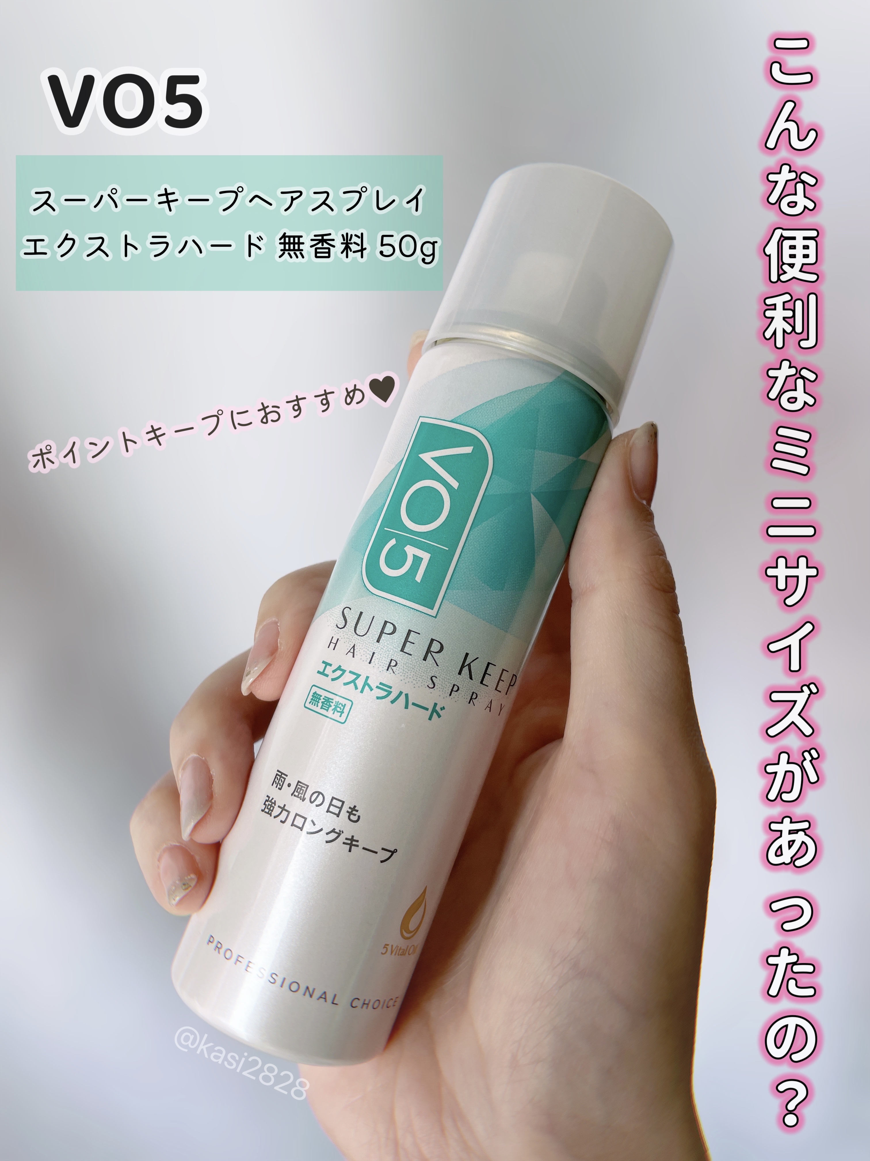 スーパーキープヘアスプレイ＜エクストラハード＞ 無香料/VO5/ヘアスプレーを使ったクチコミ（1枚目）