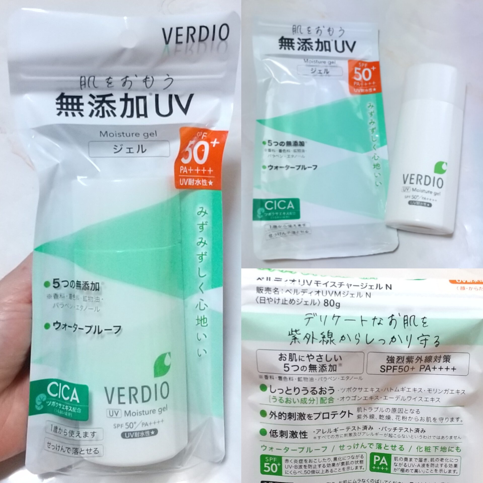 ベルディオ UV モイスチャージェル N/メンターム/日焼け止めジェルを使ったクチコミ（2枚目）