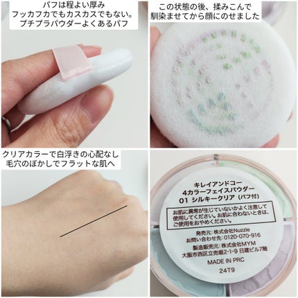 4カラーフェイスパウダー/Kirei&co./ルースパウダーを使ったクチコミ(2枚目)