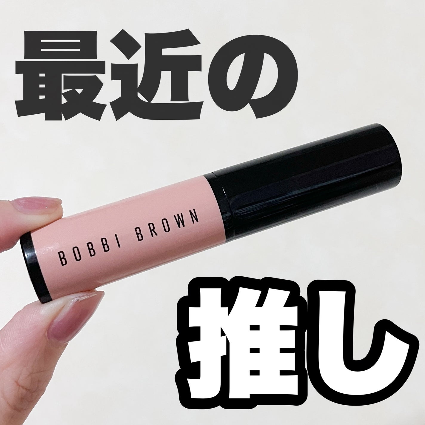 スキンコレクタースティック/BOBBI BROWN/その他ファンデーションを使ったクチコミ(1枚目)