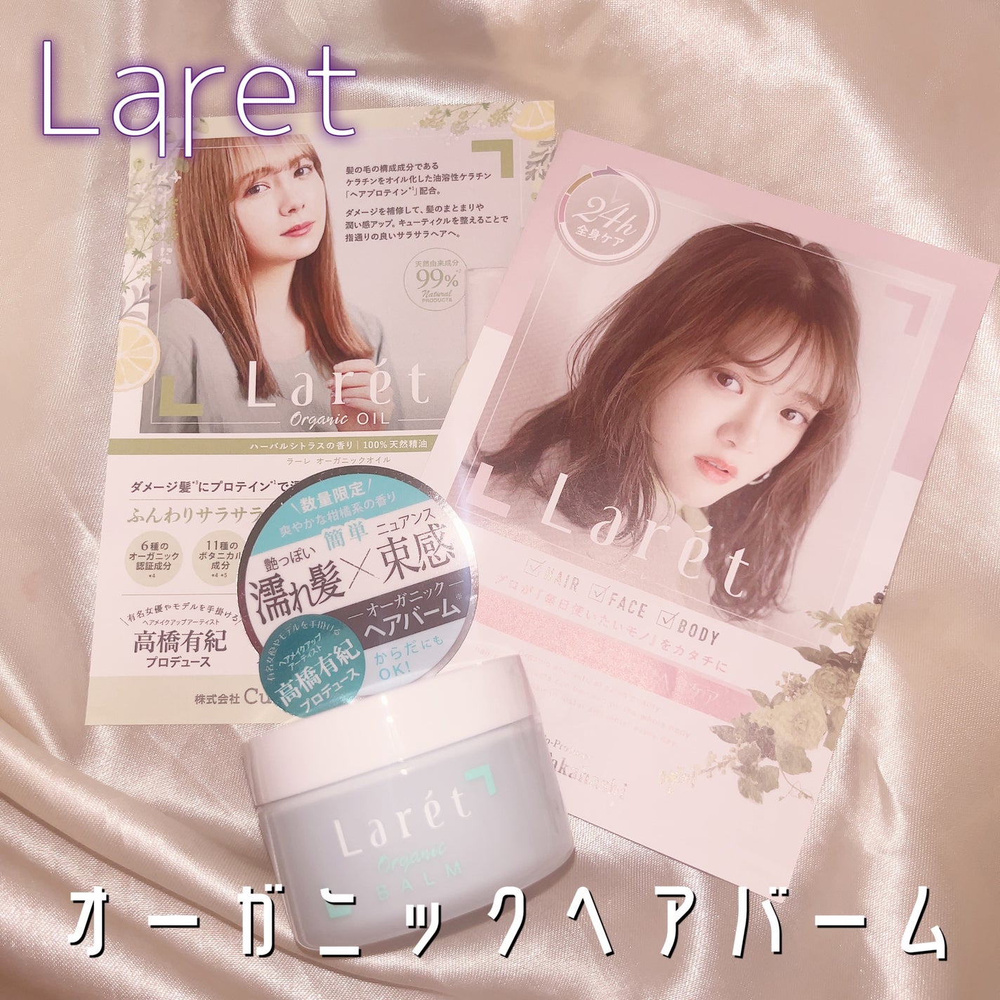 オーガニックバーム スカイハーブの香り /Laret/クレンジングバームを使ったクチコミ(1枚目)