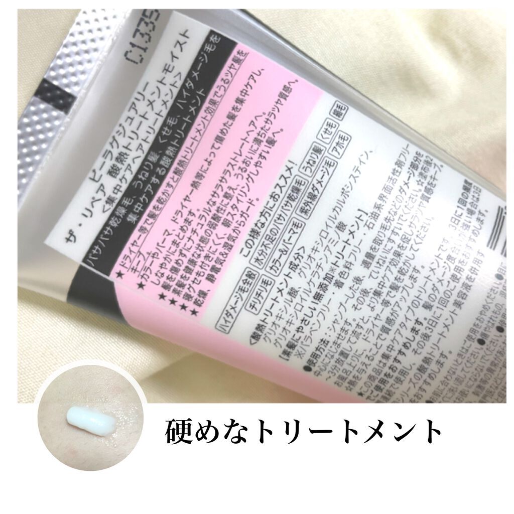 ザ・リペア 酸熱トリートメントモイスト/ビーラグジュアリー/洗い流すヘアトリートメントを使ったクチコミ（2枚目）