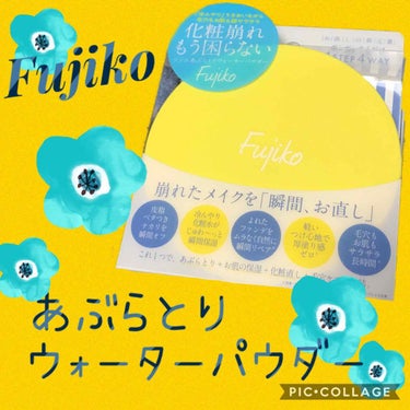 
#Fujiko
#フジコ
#あぶらとり
#ウォーターパウダー

こちら、発売前からずっと気になってた商品！

2週間ぐらい前から使ってみてます♫

とりあえずデカイ！
しかも縦とかにして持ち歩いたら液