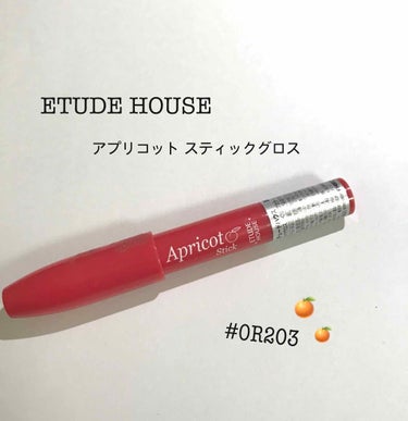 アプリコット スティックグロス/ETUDE/リップグロスを使ったクチコミ（1枚目）