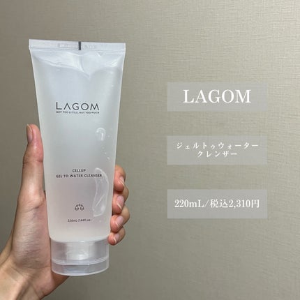 ラゴム ジェルトゥウォーター クレンザー(朝用洗顔)/LAGOM /その他洗顔料を使ったクチコミ(2枚目)