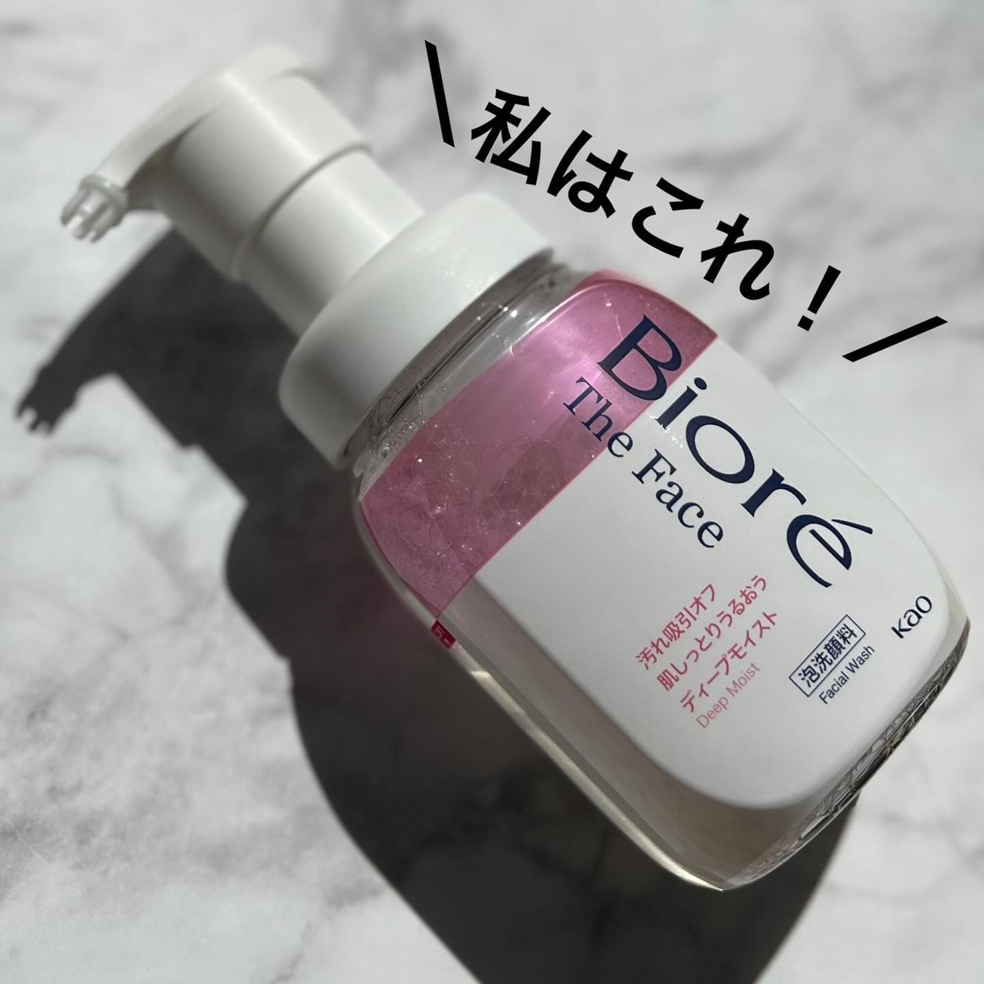 ビオレ ザフェイス 泡洗顔料 ディープモイスト/ビオレ/泡洗顔を使ったクチコミ(4枚目)
