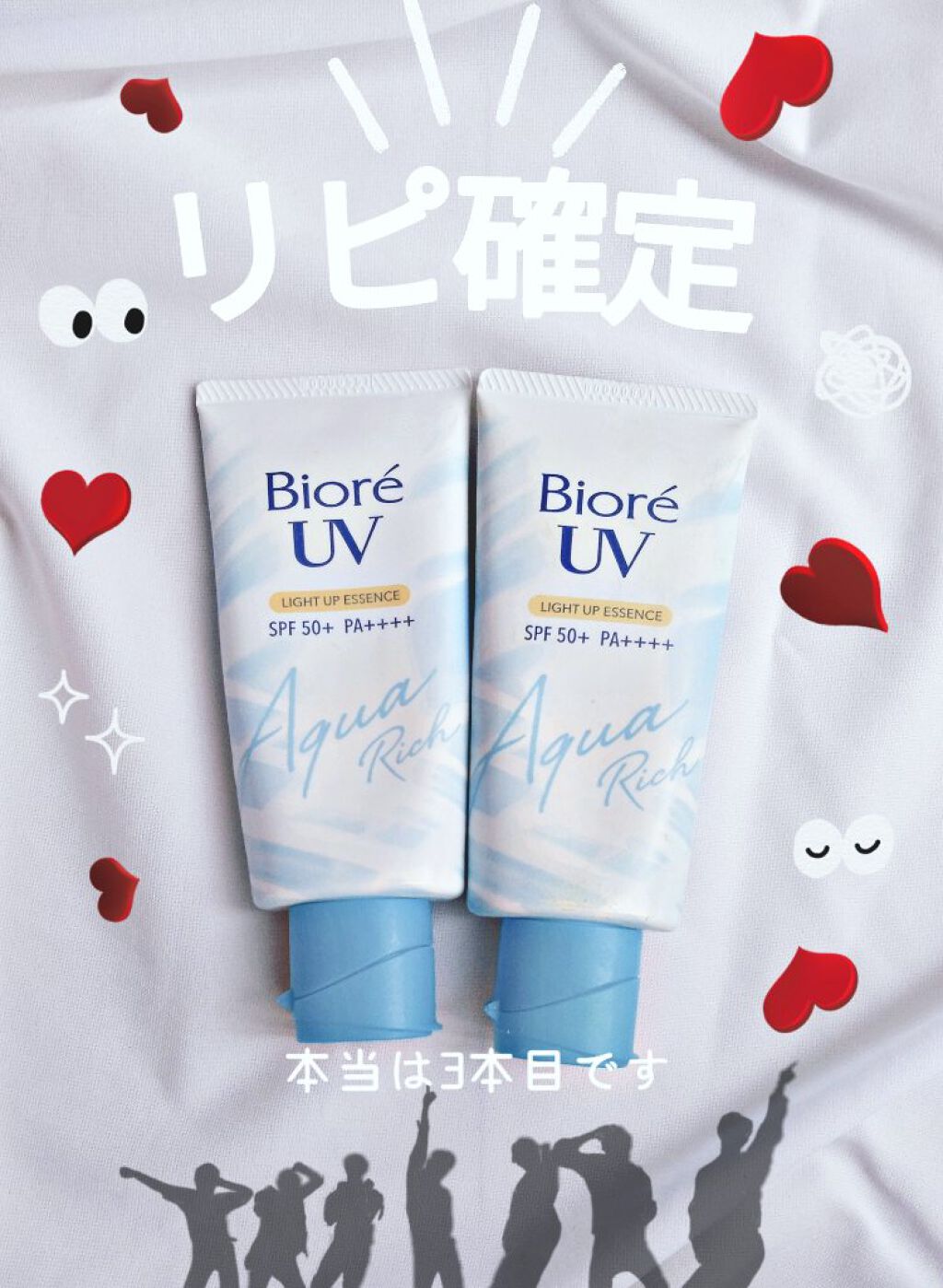 ビオレUV アクアリッチ ライトアップエッセンス/ビオレ/日焼け止めクリームを使ったクチコミ(1枚目)