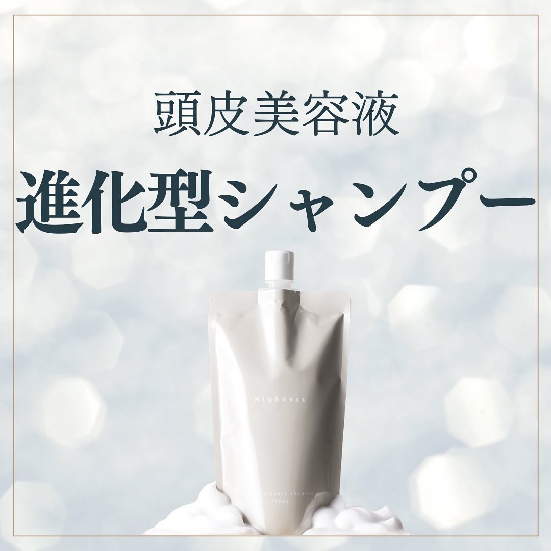 薬用スカルプクレンズシャンプー/Highness/市販シャンプーを使ったクチコミ（1枚目）