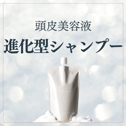 薬用スカルプクレンズシャンプー/Highness/市販シャンプーを使ったクチコミ(1枚目)