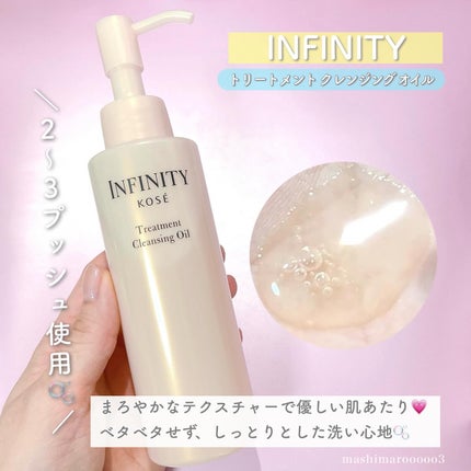 トリートメント クレンジング オイル/インフィニティ/オイルクレンジングを使ったクチコミ(3枚目)