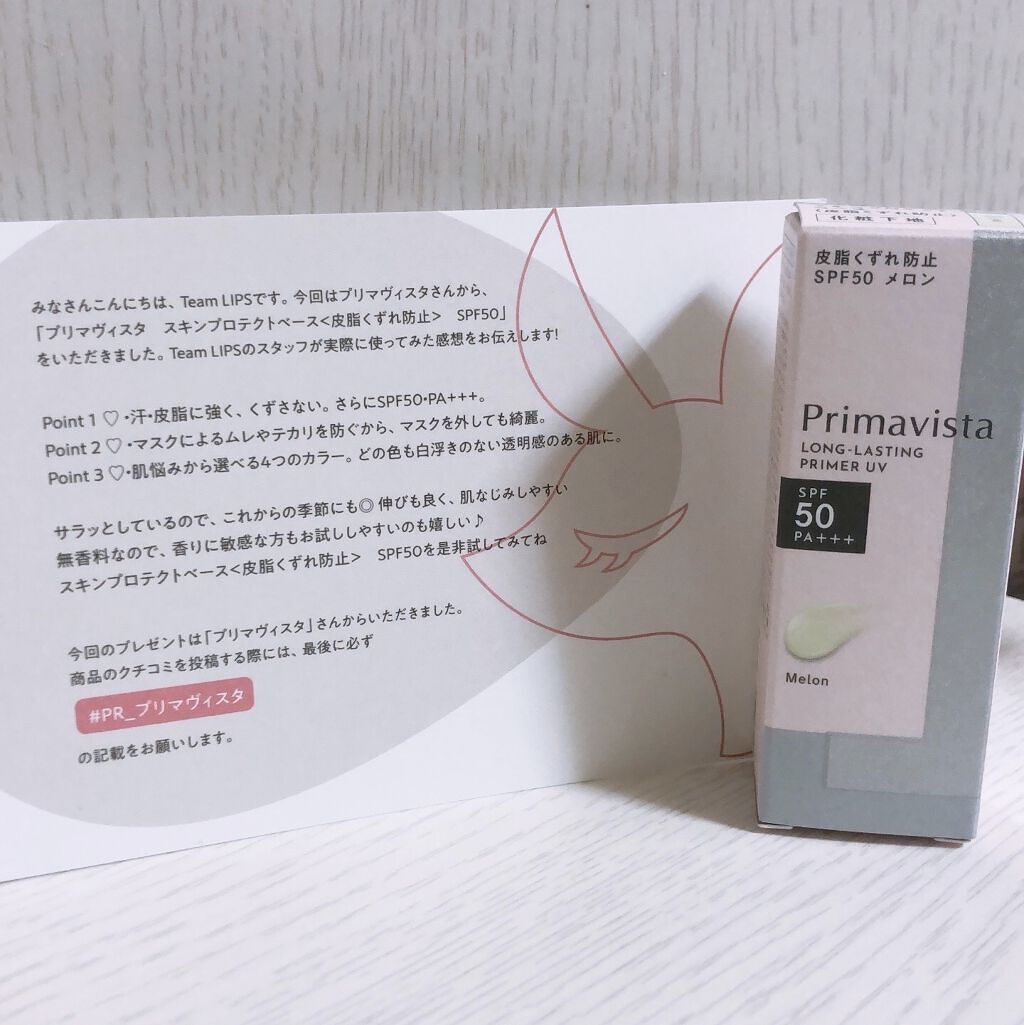 今回ははじめて使うブランドです！

プリマヴィスタさんの
スキンプロテクトベース皮脂くずれ防止下地

カラー：メロン
メロンのカラーは赤みをカバーし
みずみずしく澄んだお肌に導いてくれる

SPF50PA+++
汗・水に強いウォータープルー