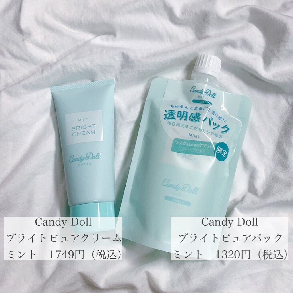 ブライトピュアクリーム/CandyDoll/化粧下地を使ったクチコミ(2枚目)