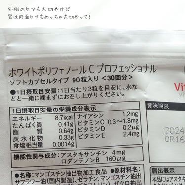 ホワイトポリフェノール C/ビタブリッドジャパン/美容サプリメントを使ったクチコミ（3枚目）