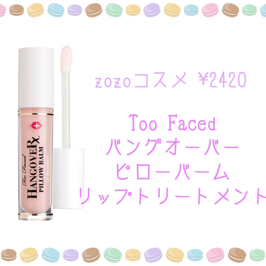 ～トゥー フェイスド ハングオーバー～ ピロー バーム リップ トリートメント/Too Faced/リップ美容液を使ったクチコミ（2枚目）