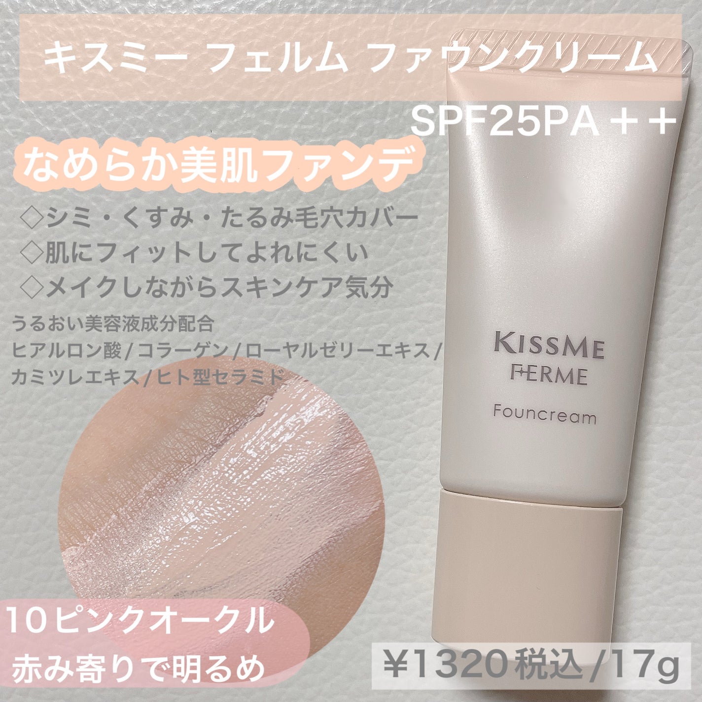 ファウンクリーム/キスミー フェルム/リキッドファンデーションを使ったクチコミ(2枚目)