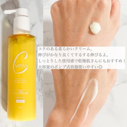 Cクリーム/CVITAS/フェイスクリームを使ったクチコミ(2枚目)