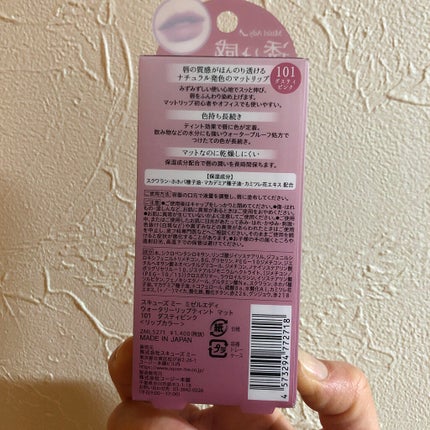 ウォータリーリップティント マット/ミゼルエディ/リップティントを使ったクチコミ(2枚目)