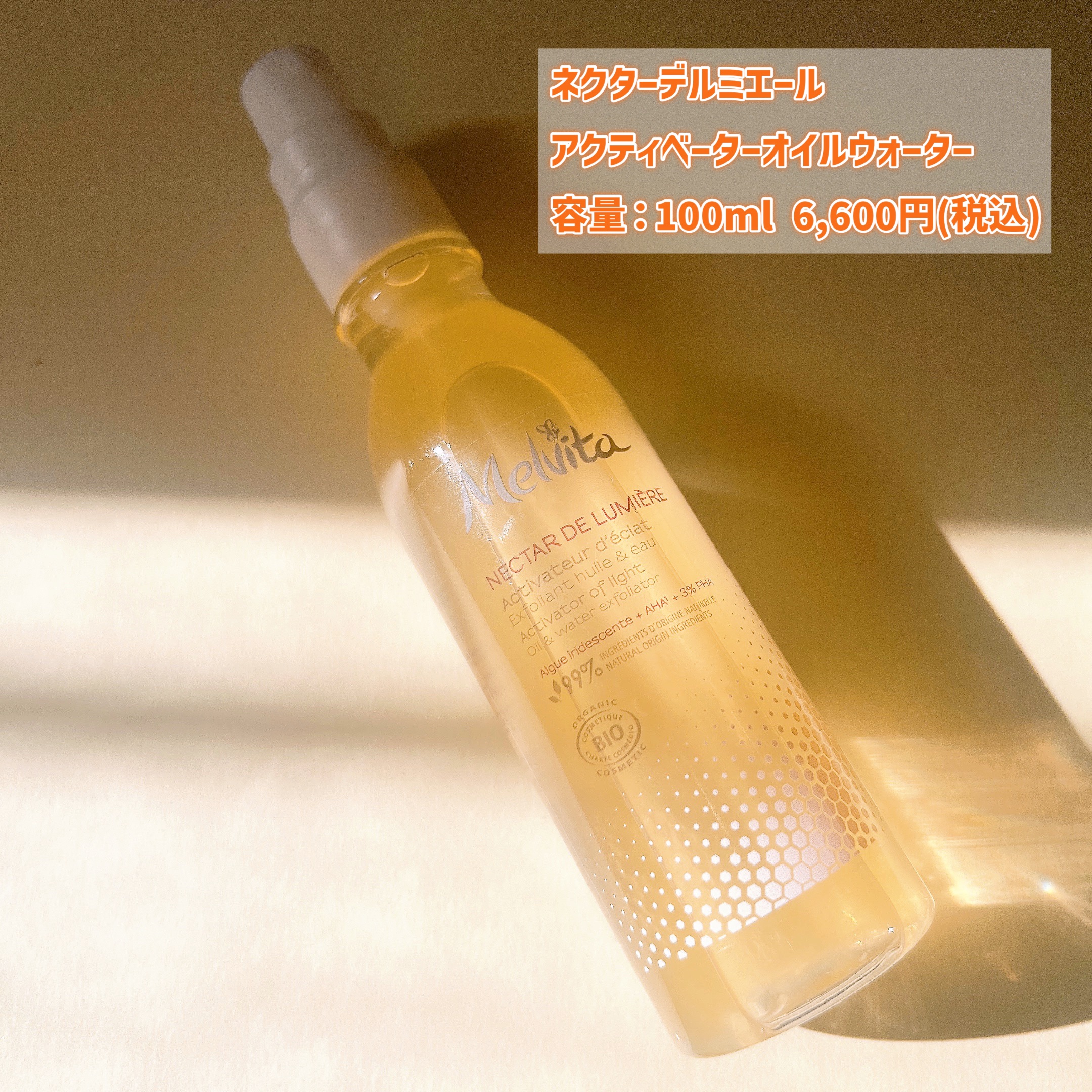 ネクターデルミエール アクティベーターオイルウォーター/Melvita/化粧水を使ったクチコミ（2枚目）