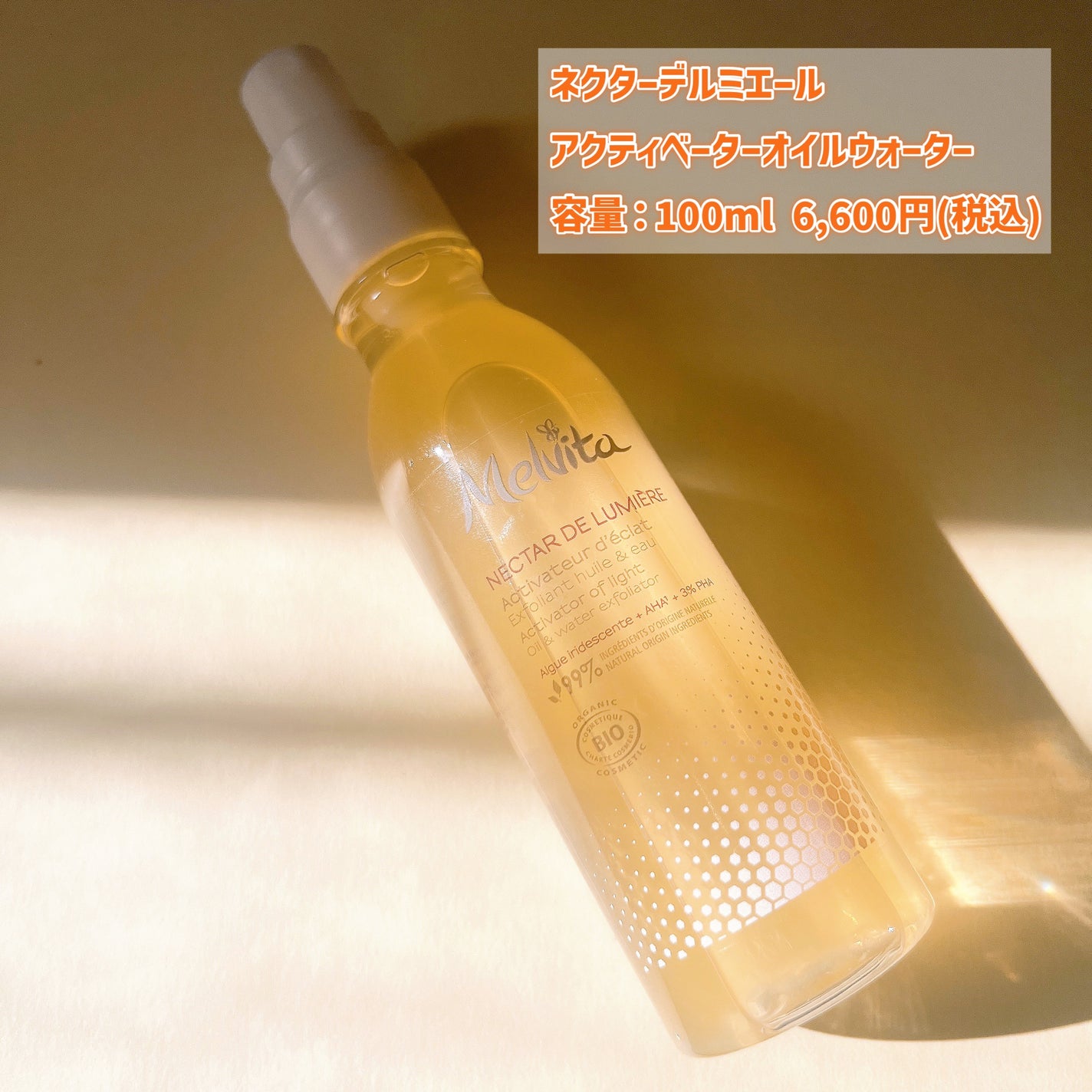 ネクターデルミエール アクティベーターオイルウォーター/Melvita/化粧水を使ったクチコミ(2枚目)