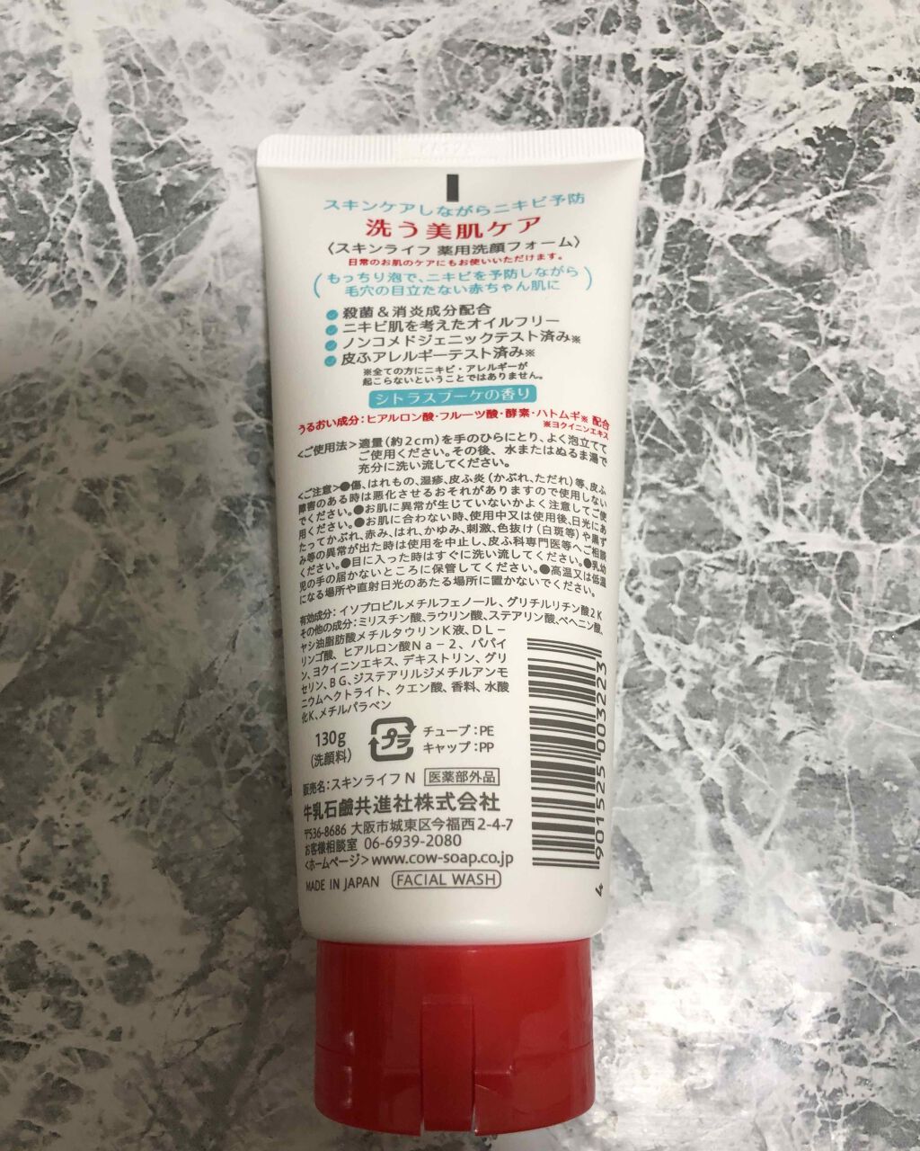 薬用洗顔フォーム/スキンライフ/洗顔フォームを使ったクチコミ(2枚目)