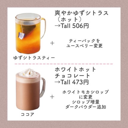 アフリカ少女🐘モテコスメ on LIPS 「【最強】スタバカスタムが美味しすぎる/現役スタバ店員が教える最..」(4枚目)