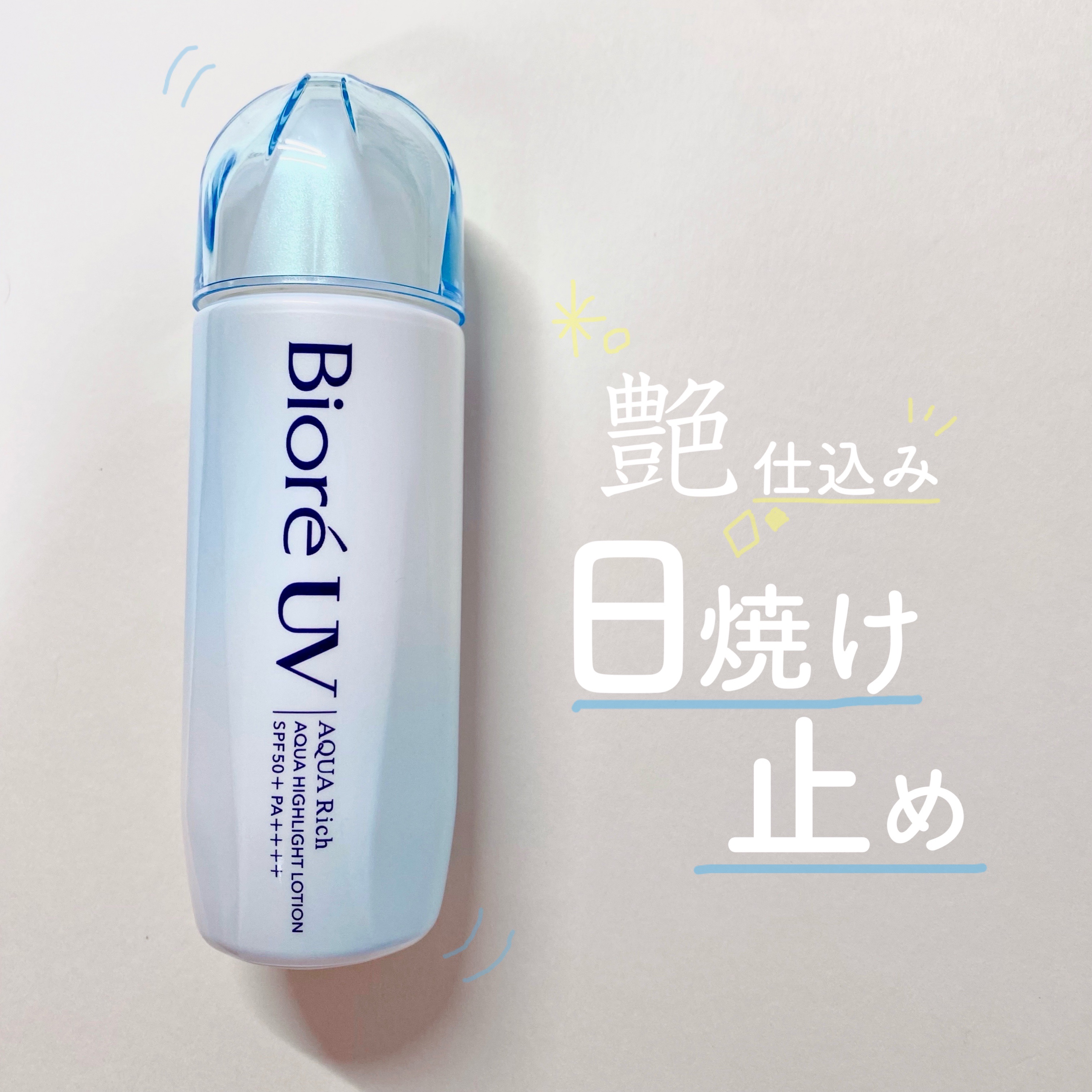 “艶”が私の中で最近ブームなのかな？笑

艶を仕込める日焼け止め🧴
買って使ってみた感想！

アネッサやアリーを買わないなら、1000円程度の日焼け止めはビオレを個人的には信仰してます。
理由はUVライトの実験の動画を見た時にビオレが全体