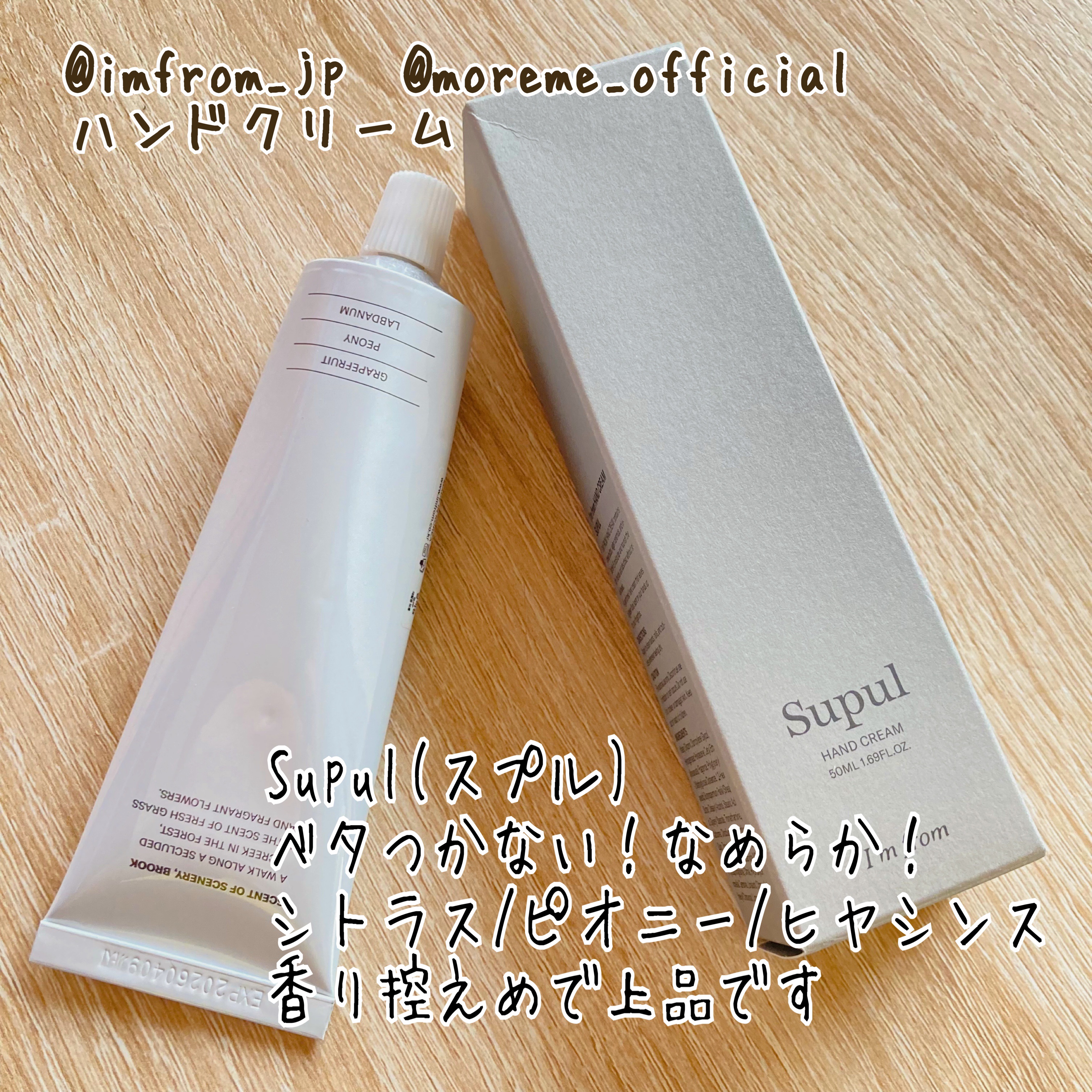 ハンドクリーム/I'm from/ハンドクリームを使ったクチコミ（1枚目）