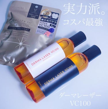 ダーマレーザー スーパーVC100ローション（しっとり）/クオリティファースト/化粧水を使ったクチコミ（2枚目）