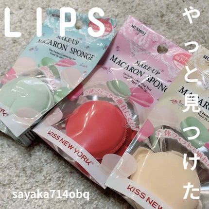マカロンスポンジ/KISS NEW YORK/パフ・スポンジを使ったクチコミ(1枚目)