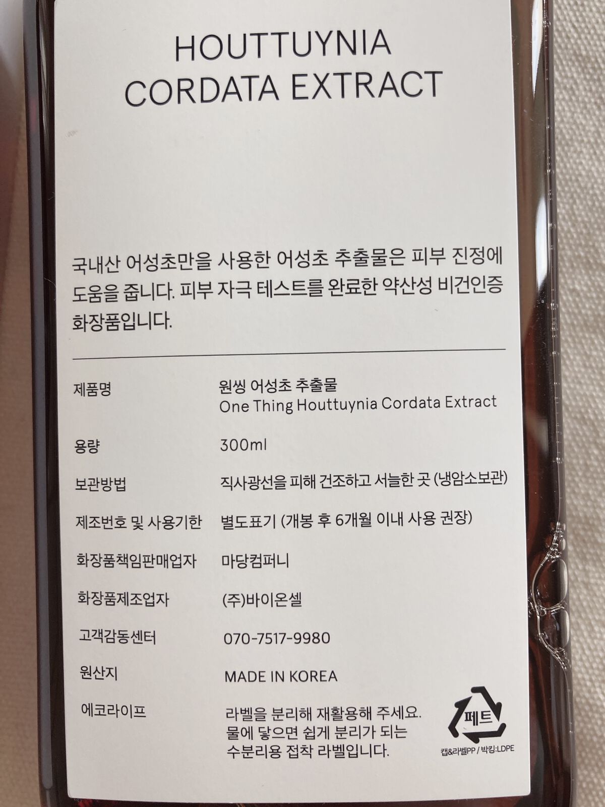 ドクダミ化粧水/ONE THING/化粧水を使ったクチコミ（2枚目）