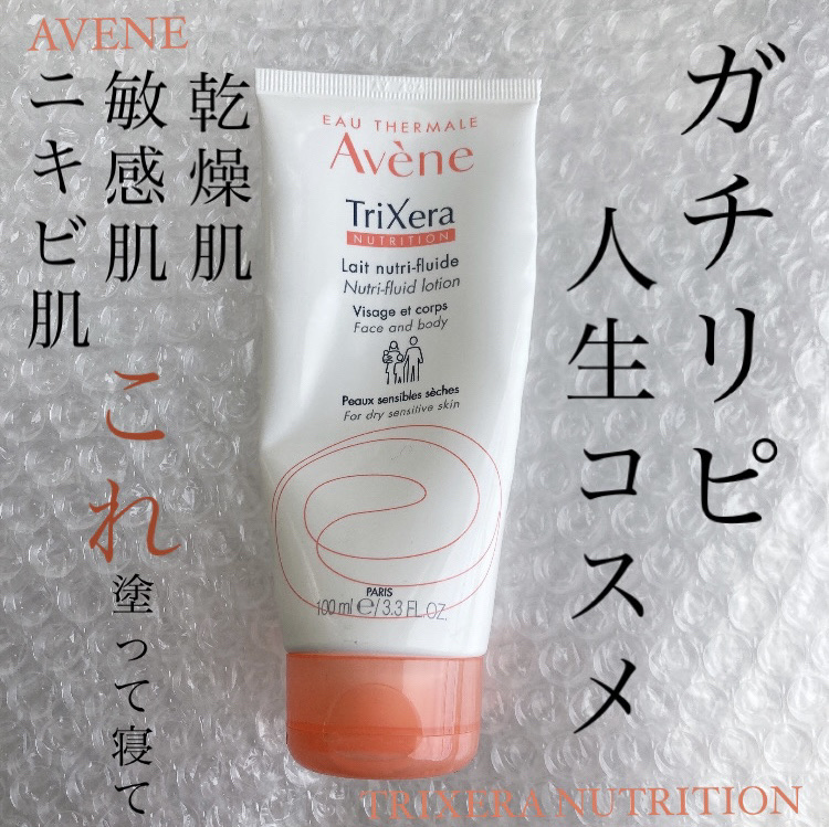 トリクセラＮＴ　フルイドミルク/アベンヌ/ボディミルクを使ったクチコミ（1枚目）