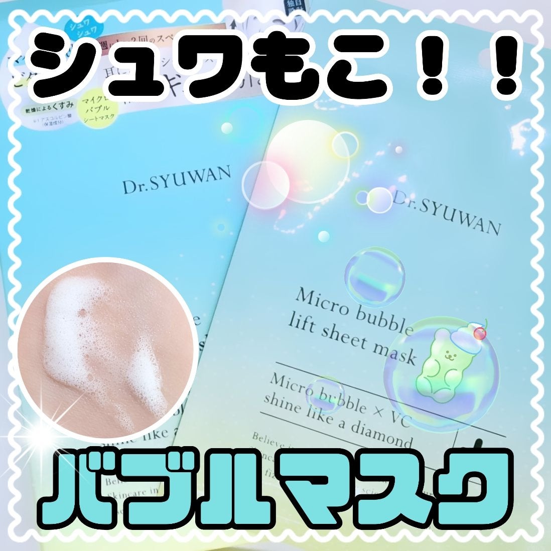 マイクロバブルリフトシートマスク/DSW/シートマスク・パックを使ったクチコミ(1枚目)