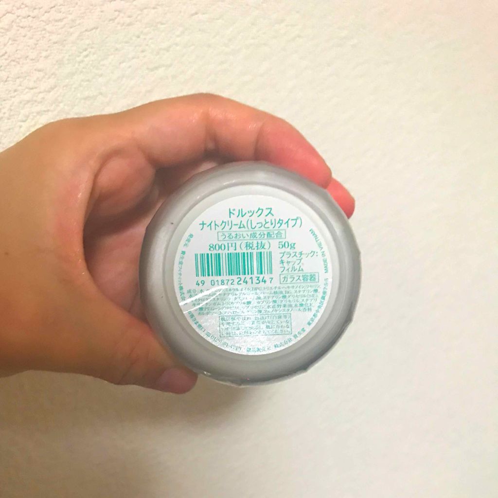 ナイトクリーム(しっとりタイプ)/ドルックス/フェイスクリームを使ったクチコミ（2枚目）