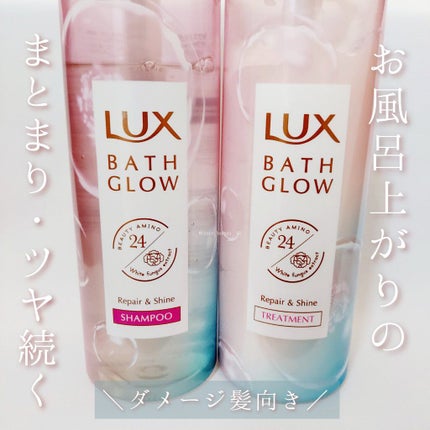 バスグロウ リペア&シャイン シャンプー/トリートメント/LUX/シャンプー・コンディショナーを使ったクチコミ(2枚目)