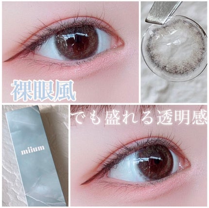 miium 1day/miium/ワンデー(1DAY)カラコンを使ったクチコミ(1枚目)