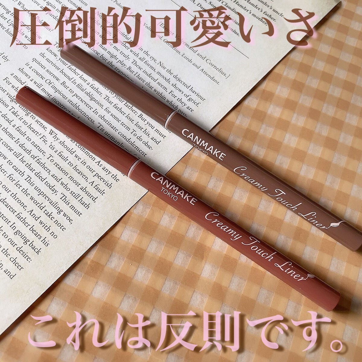 クリーミータッチライナー/キャンメイク/ジェルアイライナーを使ったクチコミ(1枚目)