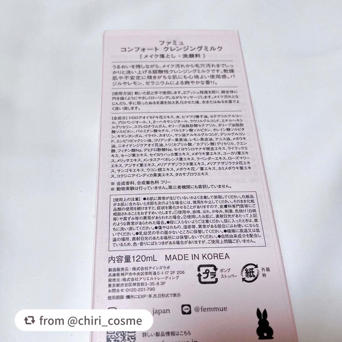 コンフォート クレンジングミルク/FEMMUE/ミルククレンジングを使ったクチコミ(6枚目)