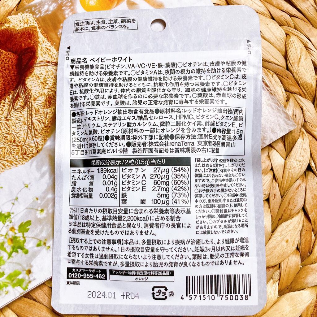 Baby White 60粒/renaTerra/美容サプリメントを使ったクチコミ(3枚目)