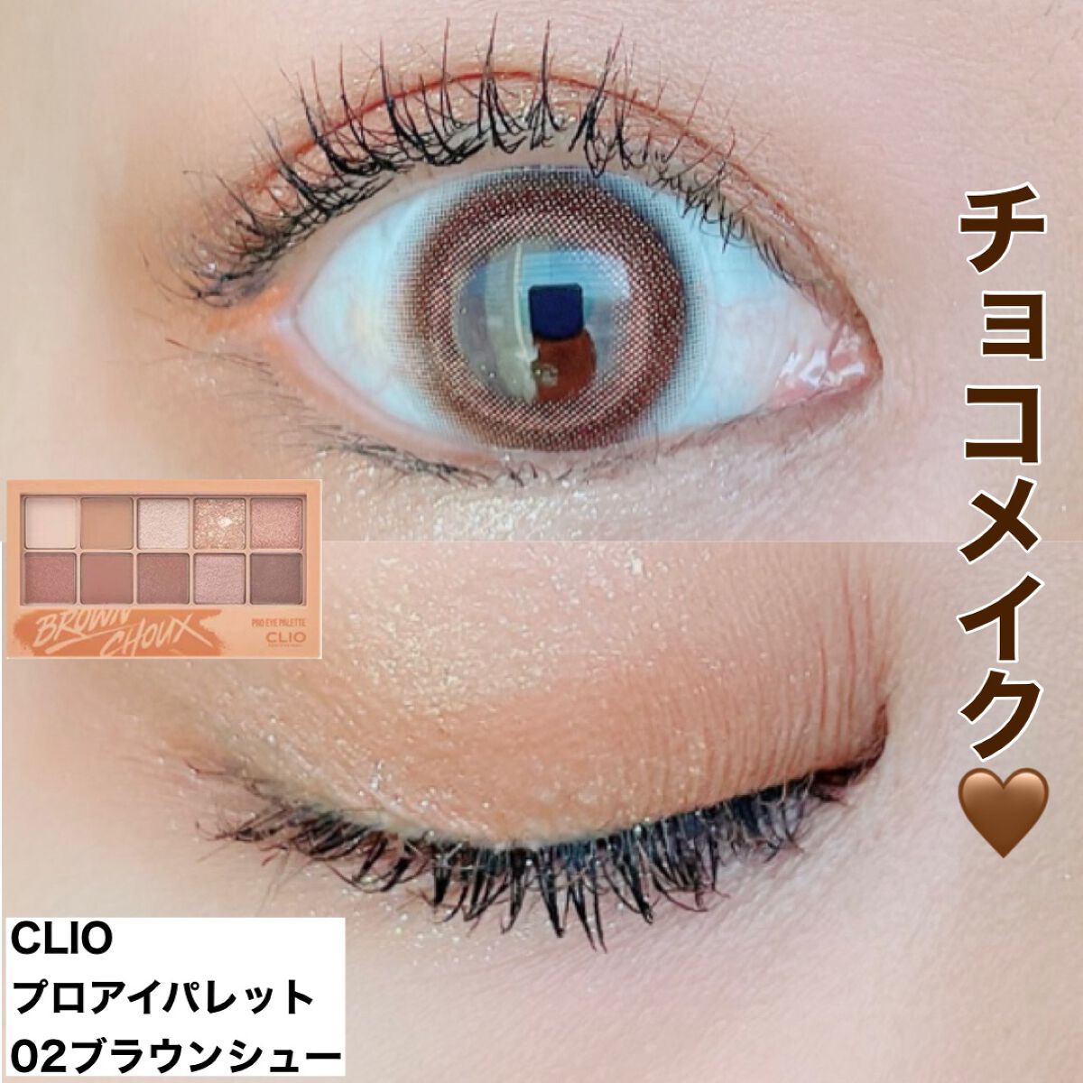 プロ アイ パレット/CLIO/アイシャドウパレットを使ったクチコミ(1枚目)