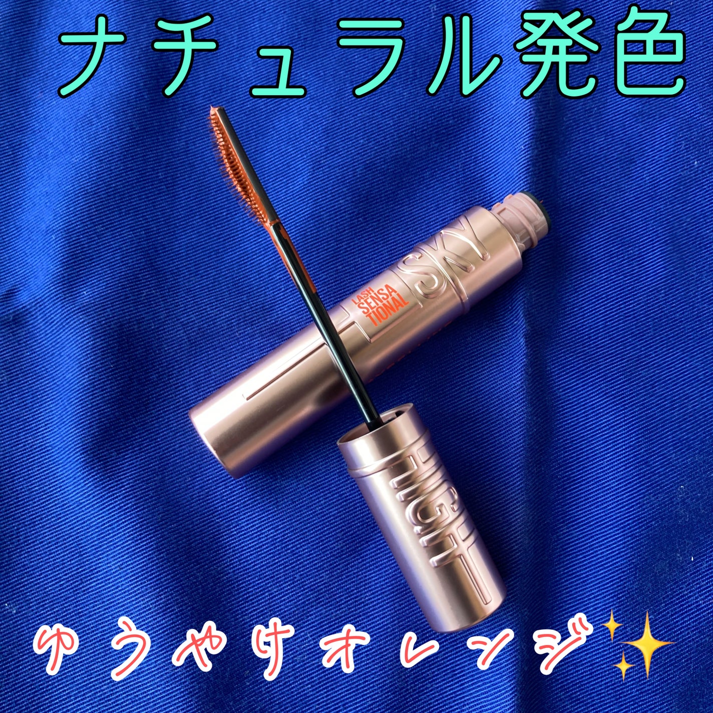 ã¹ã«ã€ãã€/MAYBELLINE NEW YORK/ãã¹ã«ã©ã䜿ã£ãã¯ãã³ãïŒ1æç®ïŒ