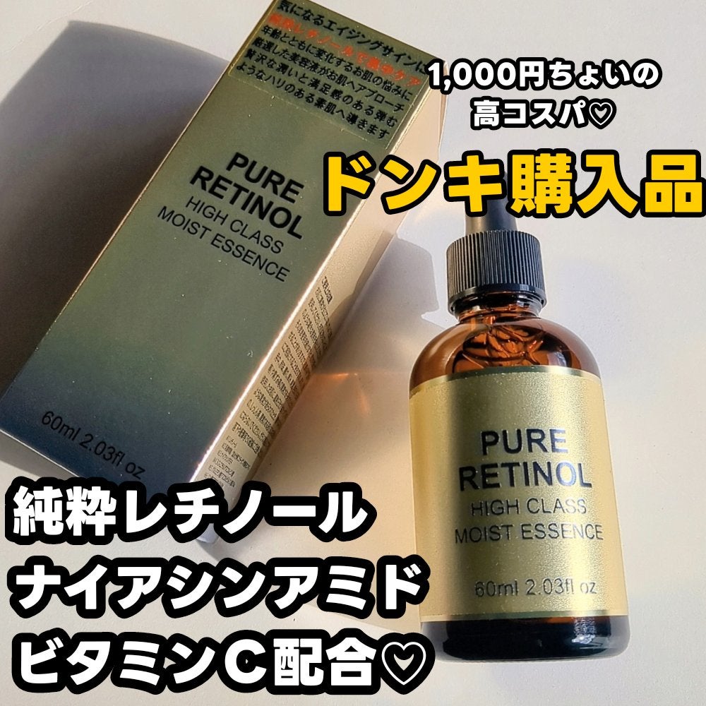 PURE RETINOL HIGH CLASS モイストエッセンス/エービーエル/美容液を使ったクチコミ(1枚目)