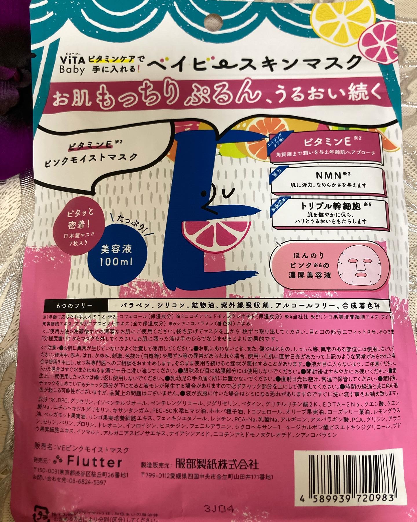 VEピンクモイストマスク/ViTABaby/シートマスク・パックを使ったクチコミ（2枚目）