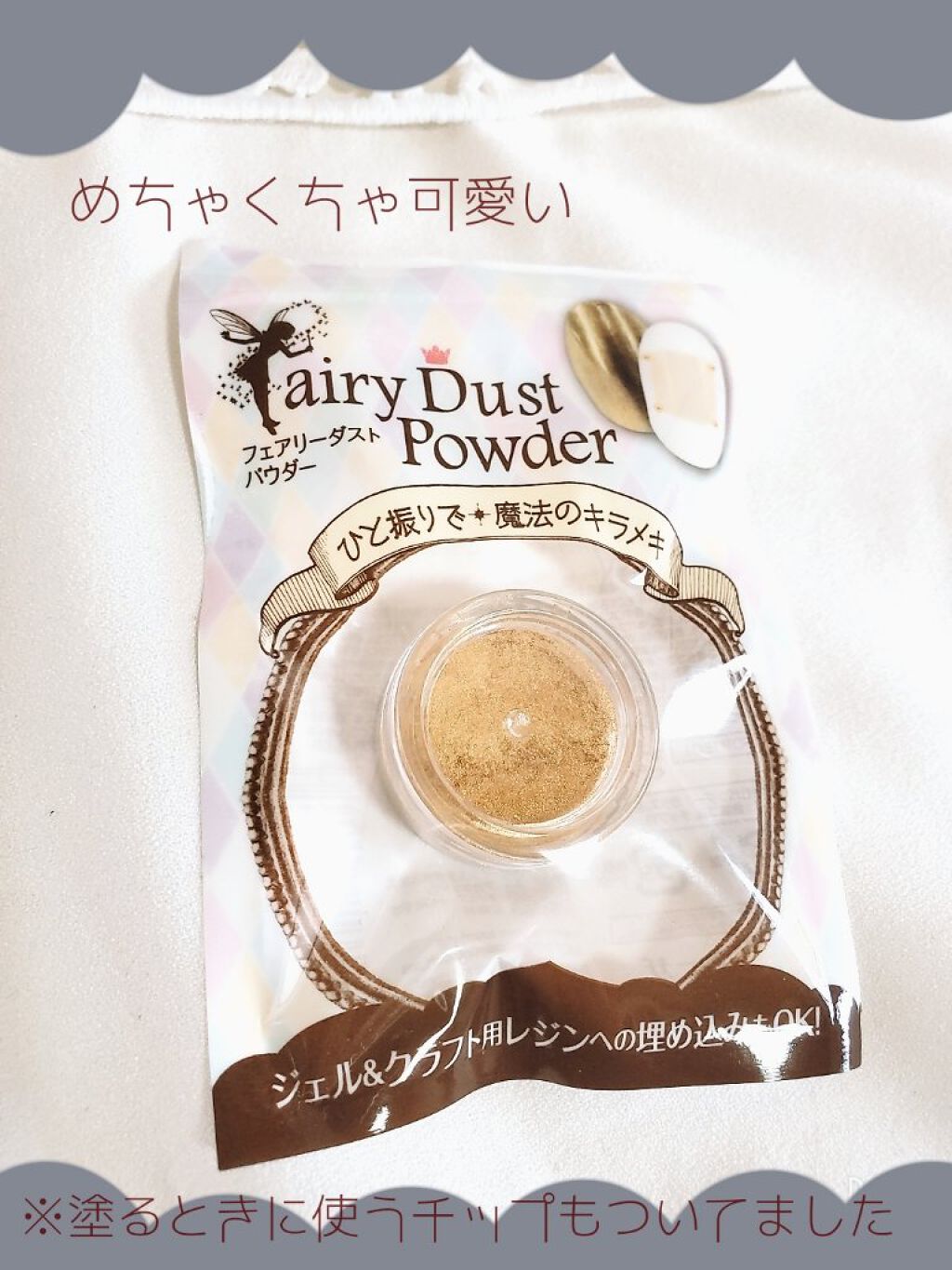 クレヨン フェアリーダストパウダー/キャンドゥ/ネイル用品を使ったクチコミ（3枚目）