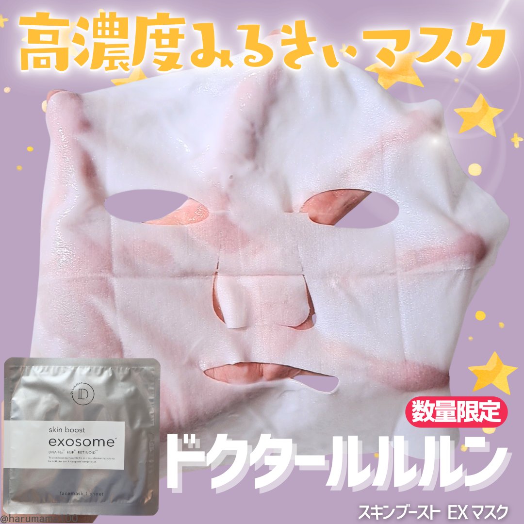 ドクタールルルン スキンブースト EX マスク/ルルルン/シートマスク・パックを使ったクチコミ（1枚目）